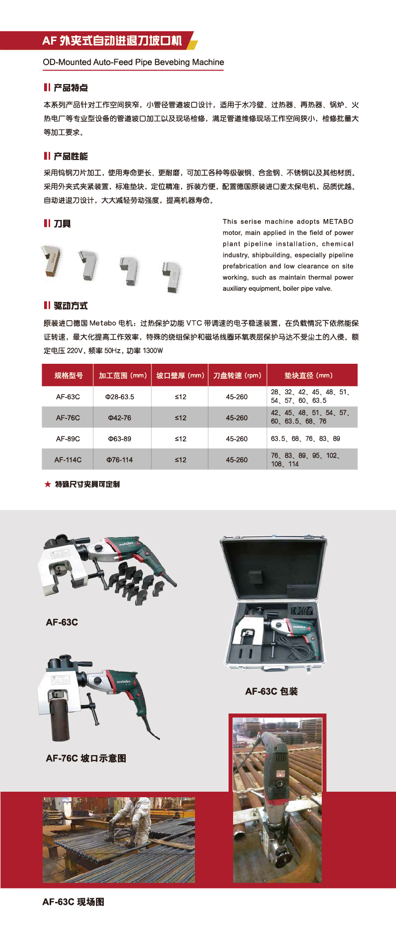 外卡式管子坡口機-01.jpg