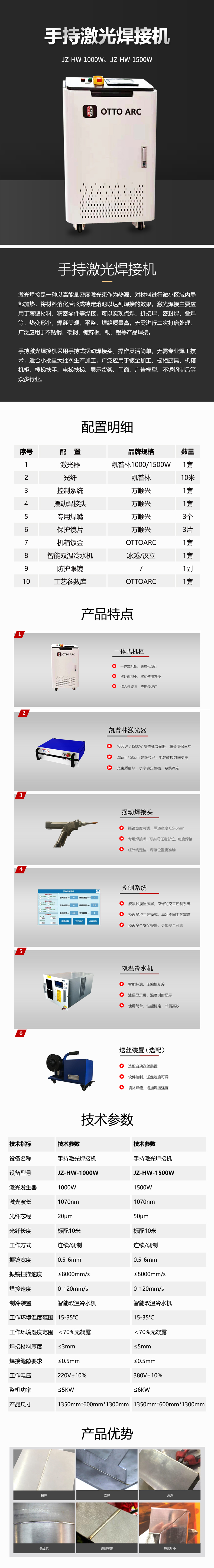 手持激光焊接機詳情頁1000-1500w.jpg